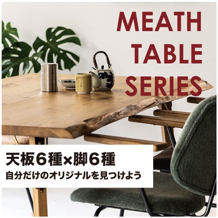 ミーステーブル