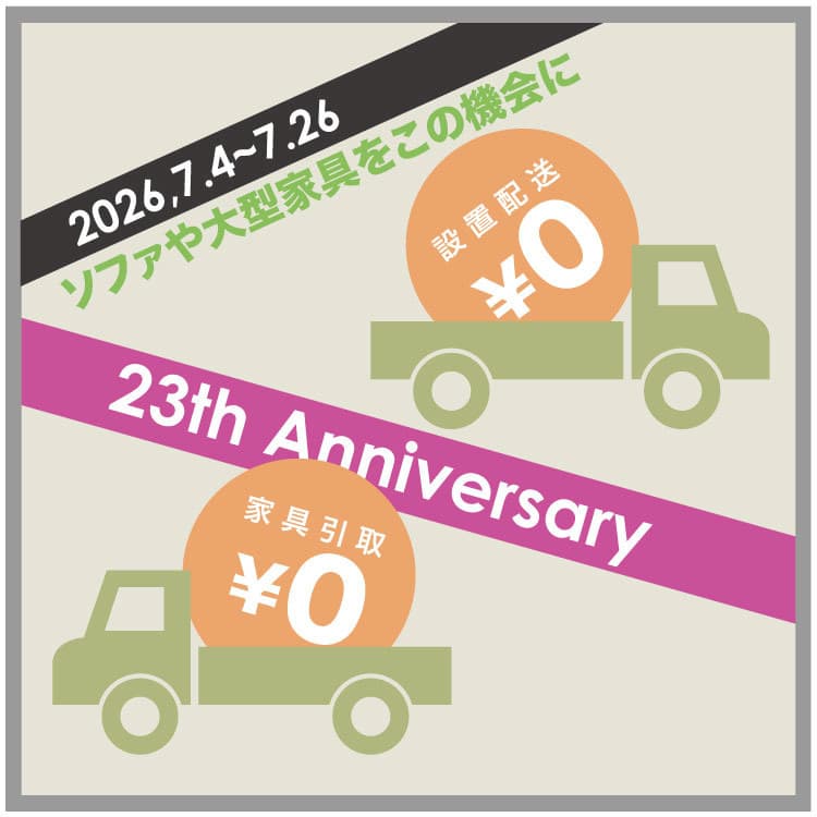 23周年祭