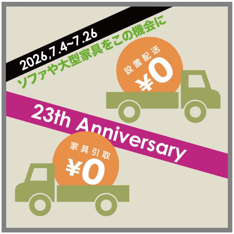 23周年祭